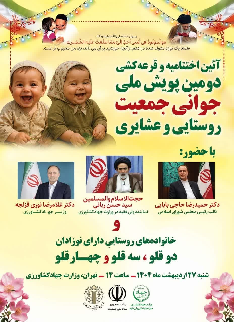 نوزادان دوقلو، سه‌قلو و چهارقلوی روستائی، به تهران می‌آیند
