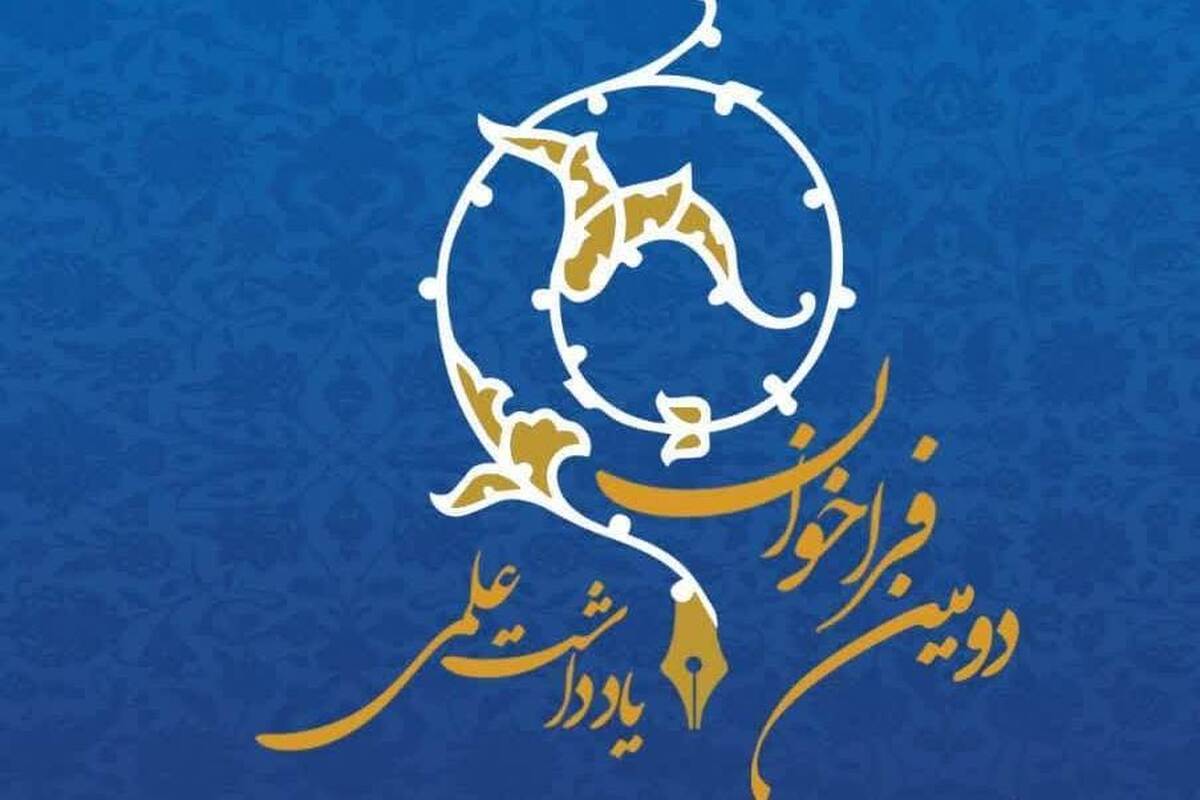فراخوان مسابقه یادداشت نویسی علمی حوزه علمیه