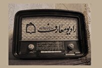 رادیو قرآن و رادیو معارف؛ میراث‌داران صدای وحی و اندیشه اسلامی در رسانه‌ ملی
