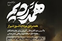 برگزاری مراسم همدردی مردم شیراز با آسیب‌دیدگان حادثه اسکله شهید رجایی