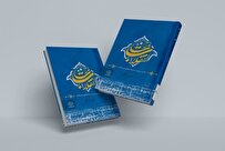 کتاب جدید مرآت انقلاب؛ درآمدی بر روش استخراج نظام فکری رهبران انقلاب منتشر شد