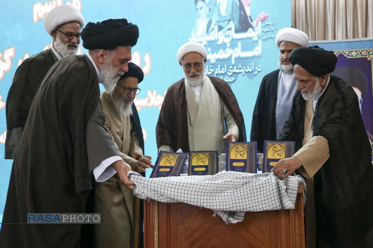 اولین اجلاسیه سراسری ایمان و‌امید امام خمینی (ره)  در اندیشه امام خامنه‌ای