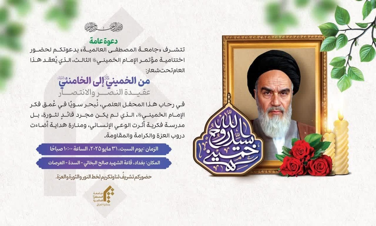 گزارشی از سومین همایش بزرگداشت امام خمینی در بغداد + تصاویر