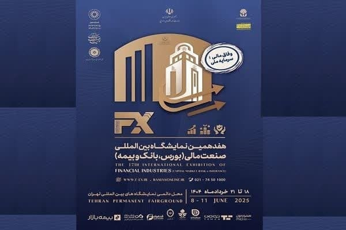 حضور صندوق قرض الحسنه دفتر تبلیغات اسلامی در بزرگترین رویداد بین المللی مالی ایران
