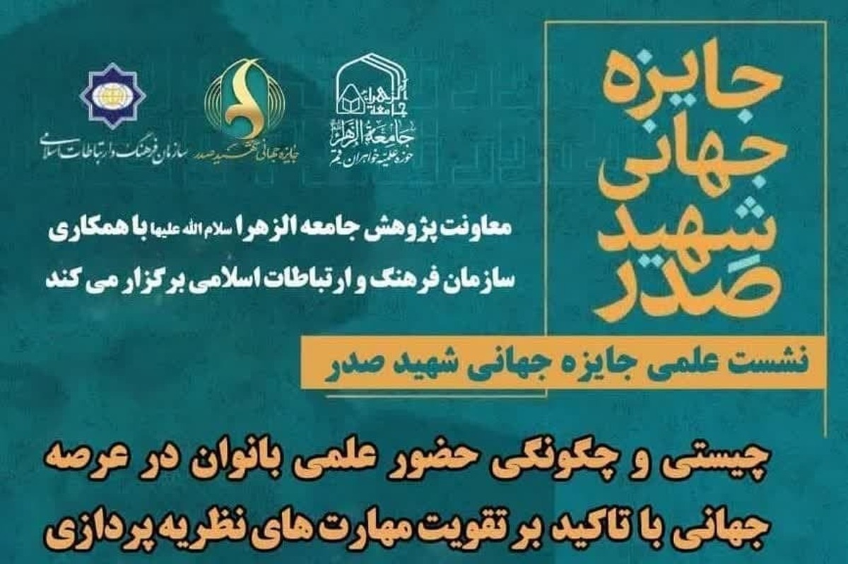 نشست علمی «حضور جهانی بانوان؛ از چیستی تا نظریهپردازی» برگزار میشود