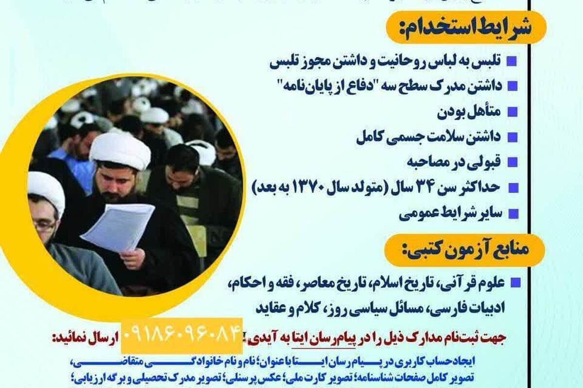 استخدام عقیدتی سیاسی وزارت دفاع آغاز شد