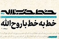 خط به خط با روحالله + لینک نشریه