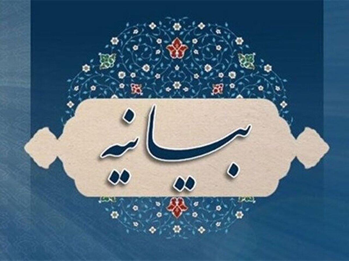 بیانیه انجمن اساتید انقلابی سطوح عالی حوزه علمیه قم در واکنش به حمله رژیم صهیونیستی