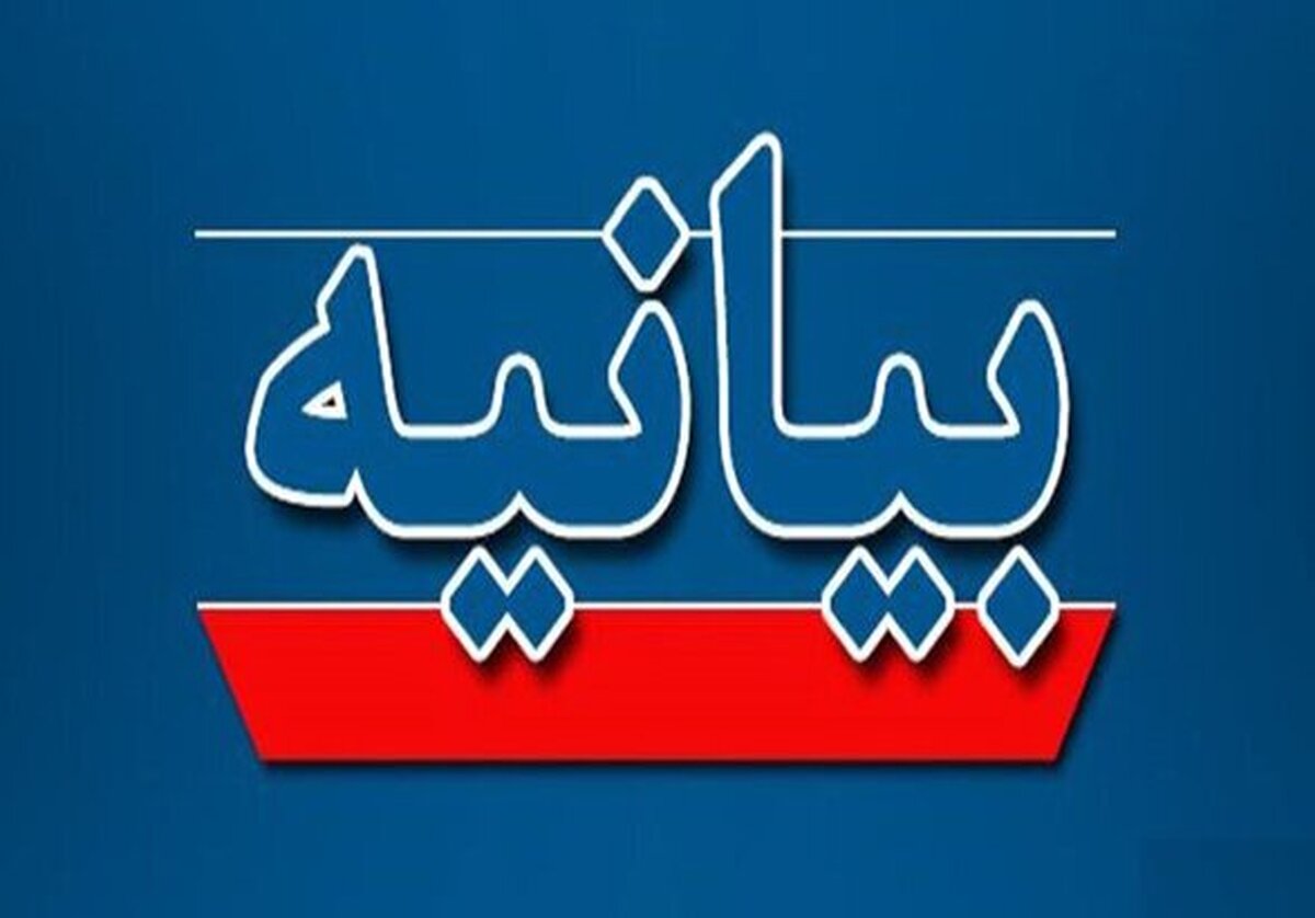 بیانیه دانشگاه تبریز در محکومیت جنایت رژیم صهیونیستی و تأکید بر ادامه راه شهدای هستهای