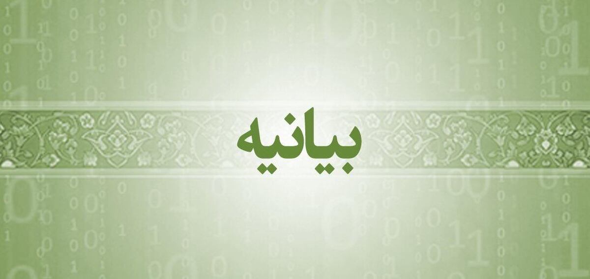 حوزه علمیه بناب تجاوزات هوایی رژیم صهیونیستی را بشدت محکوم کرد