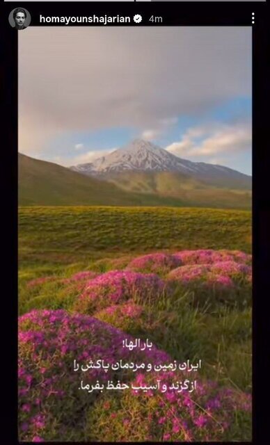 واکنش گسترده هنرمندان و اهالی فرهنگ به حمله رژیم صهیونیستی به ایران / م