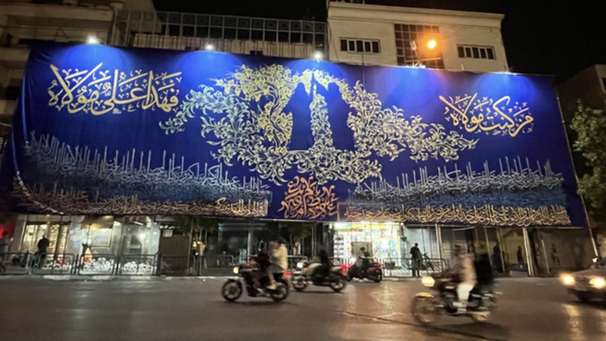 رونمایی از کتیبه ۲۷۰ متری در راهپیمایی «غدیرخیبرشکن»