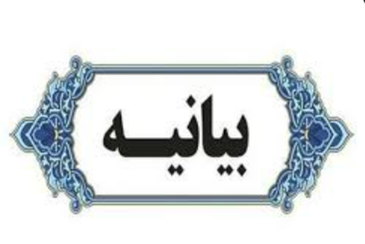 پیام ائمه جمعه و جماعات و مدرسین حوزه علمیه اهل سنت در محکومیت یاوه‌گویی‌های سردمداران رژیم صهیونی و آمریکا