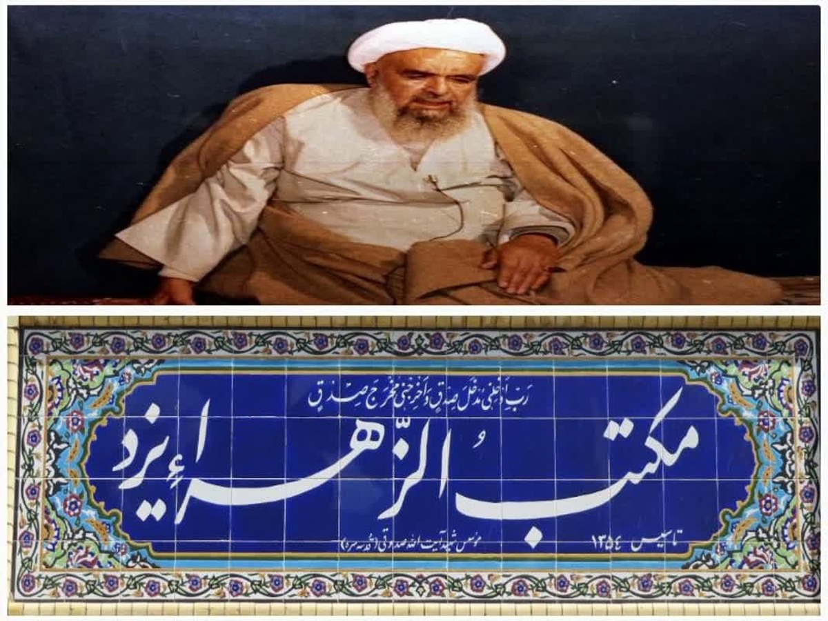 «مکتبهالزهرا» مدرسه بنا شده با مجاهدت شهید صدوقی/ تُراث ۴۶ سالهای که در یزد بنا شد