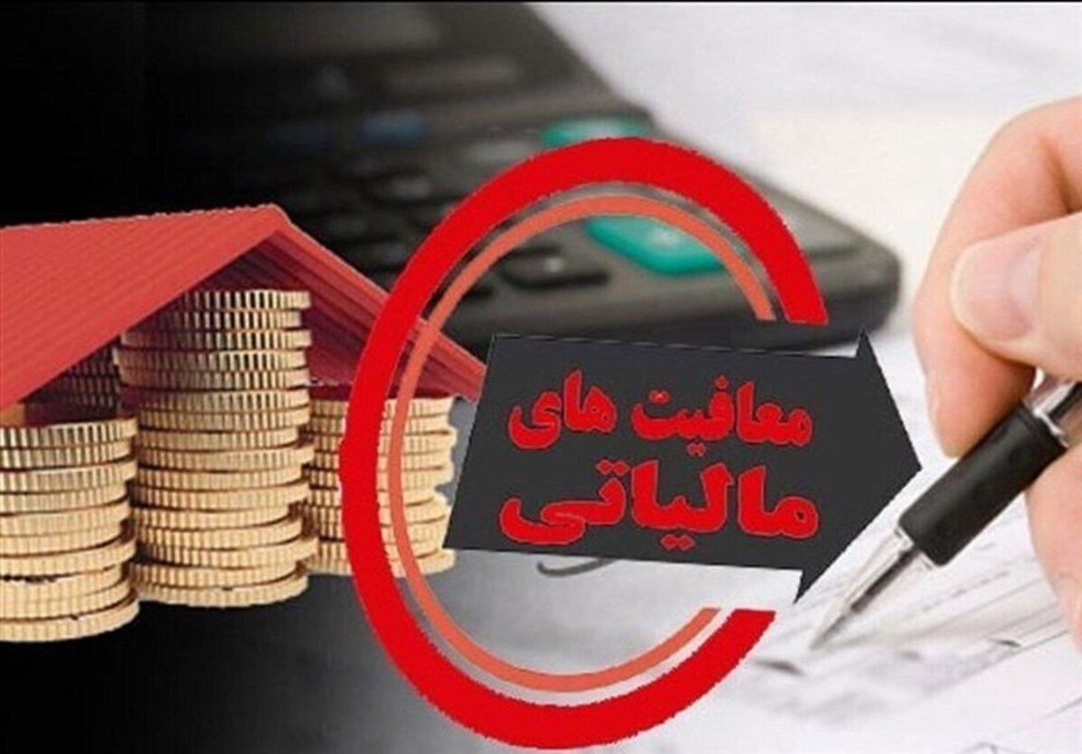 کدام کالاها از مالیات ارزش افزوده معاف اند؟