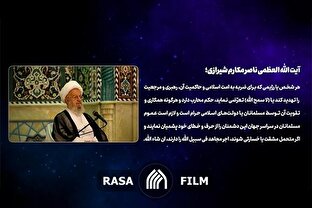 فتاوای تاریخ ساز مرجعیت شیعه