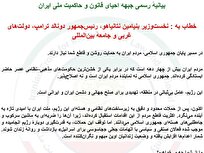 تشکل دو نفره آزمایش و بهشتی خواستار ادامه بمباران کشور شد!