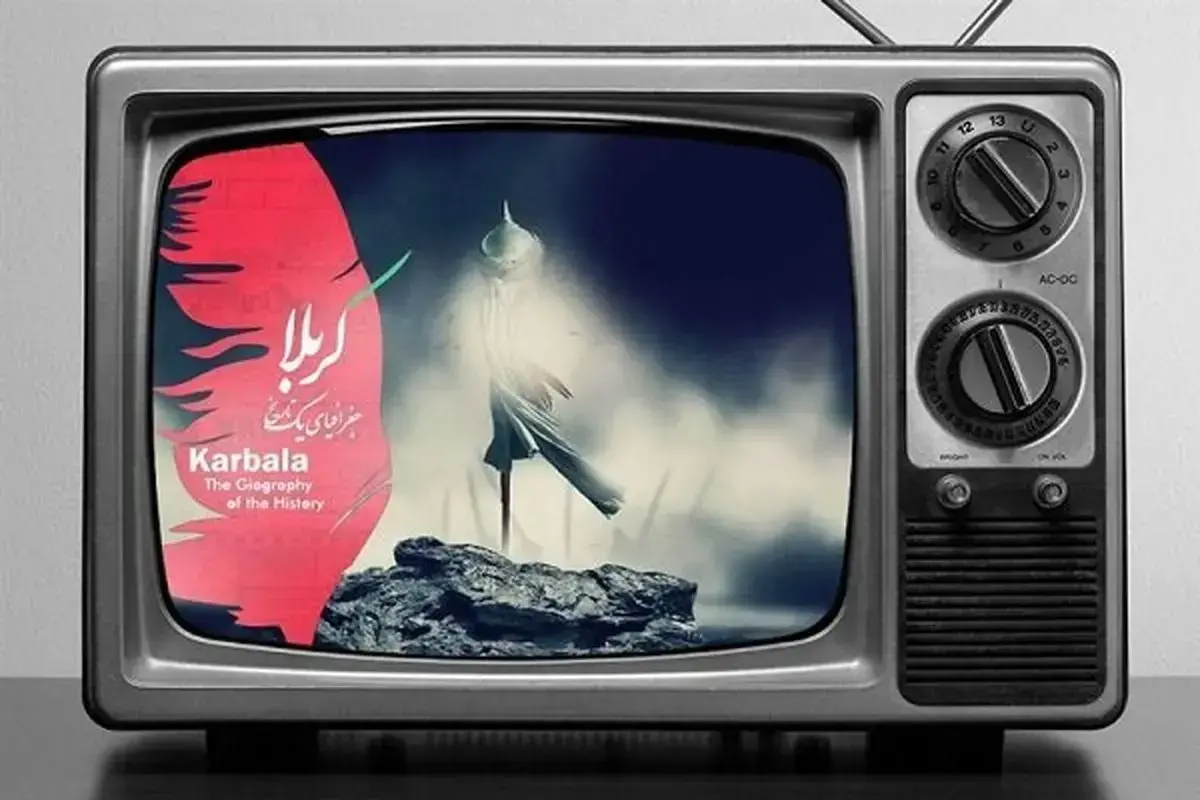 ویژه برنامههای تلویزیون در تاسوعا و عاشورا