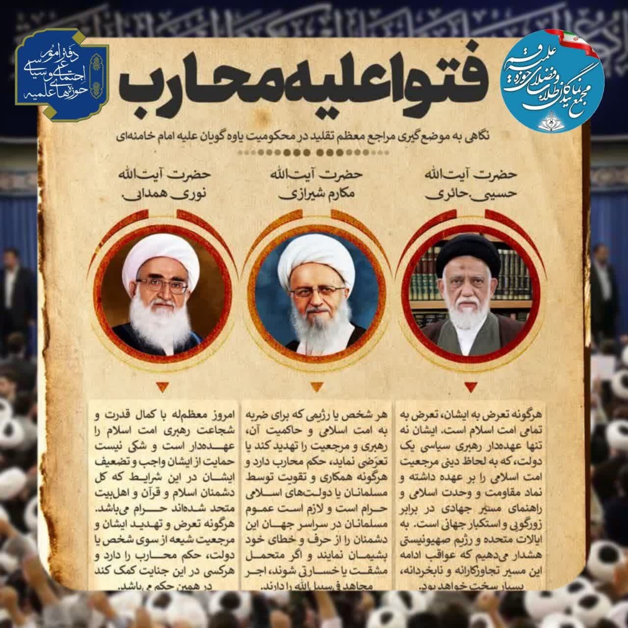 پویش ملی قدردانی از فتوای تاریخ ساز مراجع عالیقدر عاشورایی