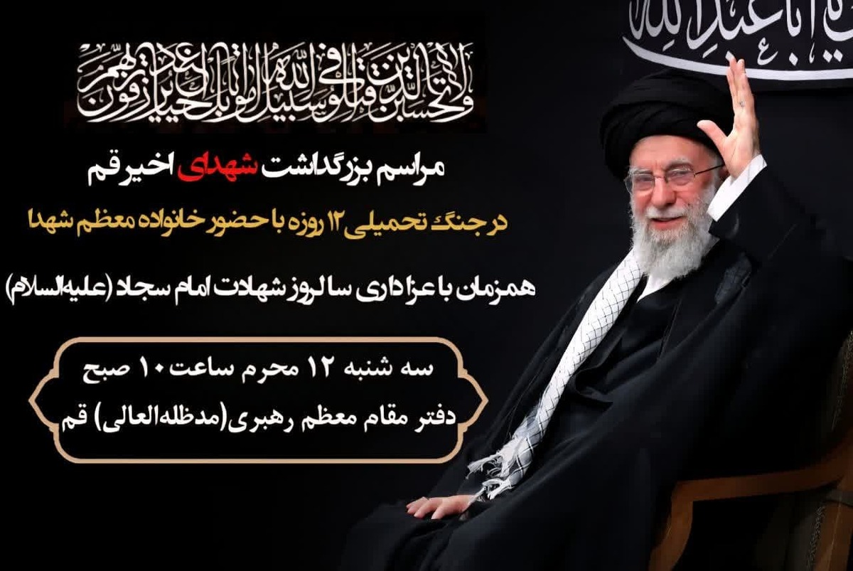مراسم گرامیداشت شهدای حملات رژیم صهیونی برگزار می شود