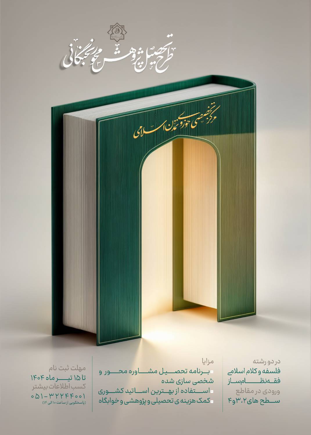 آغاز ثبت‌نام مرکز تخصصی تمدن اسلامی + لینک