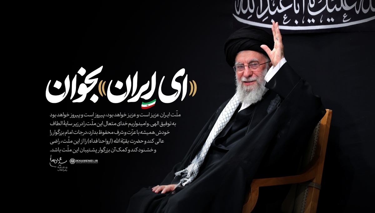 ای ایران دم سینه زنی ما است