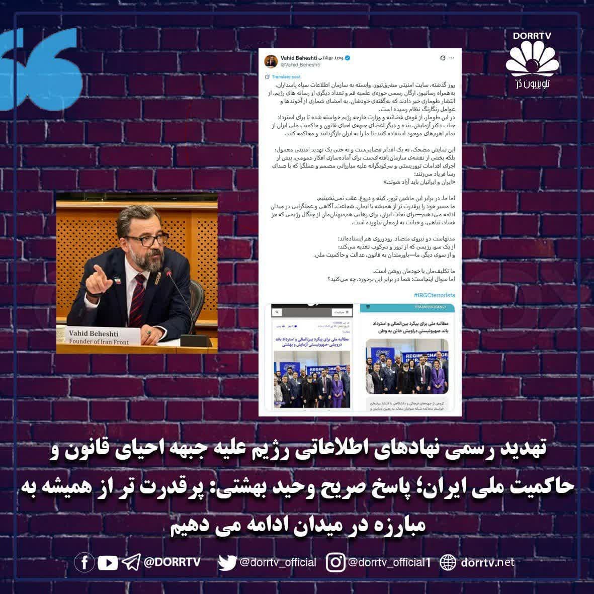 واکنش وحید بهشتی به طومار استرداد؛ فرار به جلو در برابر یک مطالبه قانونی واکنش وحید بهشتی به طومار استرداد؛ فرار به جلو در برابر یک مطالبه قانونی