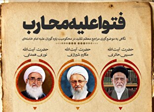 اطلاع نگاشت | فتوا علیه محارب