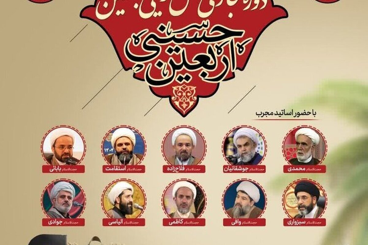 دوره مجازی دانش افزایی مبلغان اربعین حسینی برگزار می شود