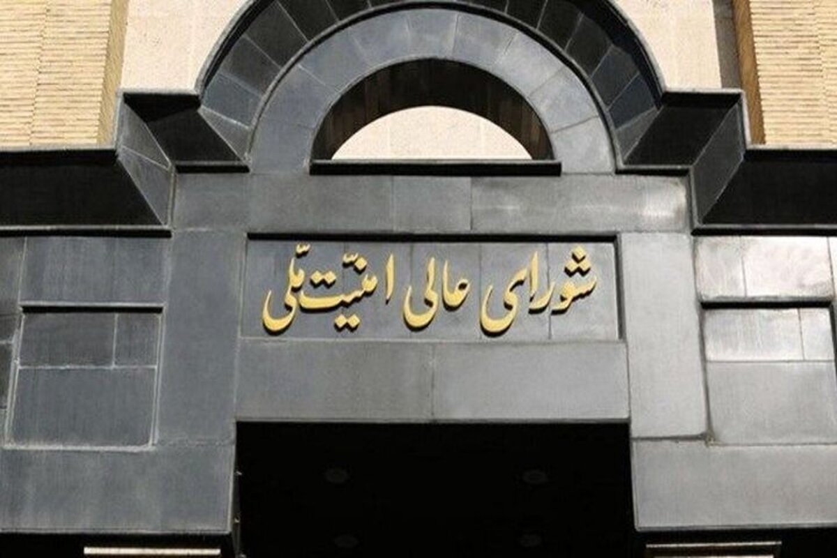 تغییرات احتمالی قریب الوقوع در شورای عالی امنیت ملی