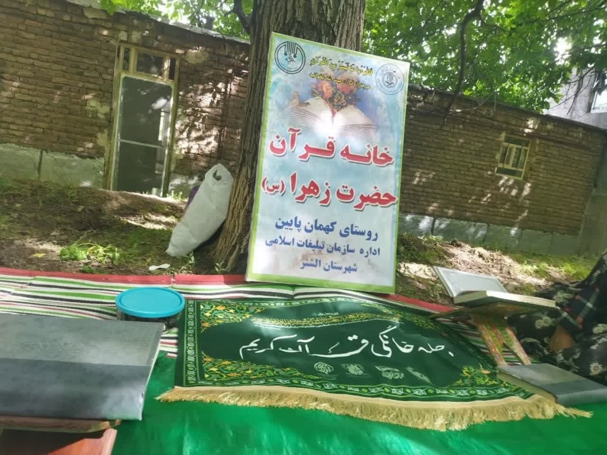 خانه قرآنی در دل طبیعت