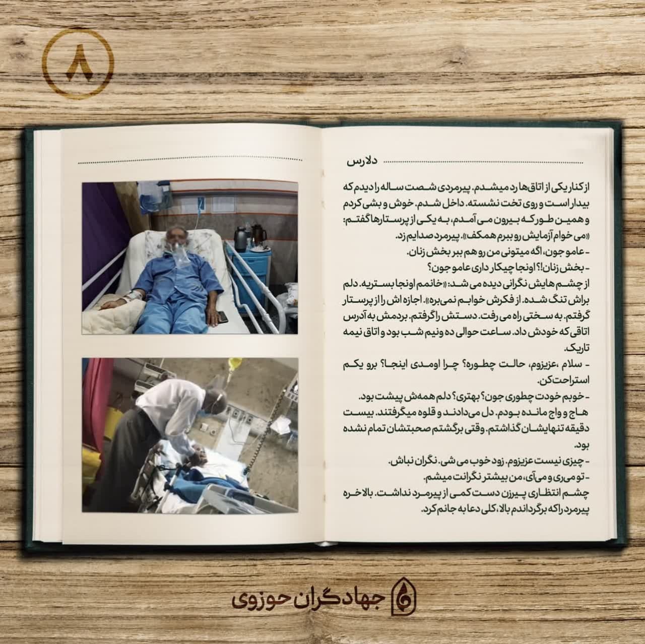 معرفی کتاب دلارَس