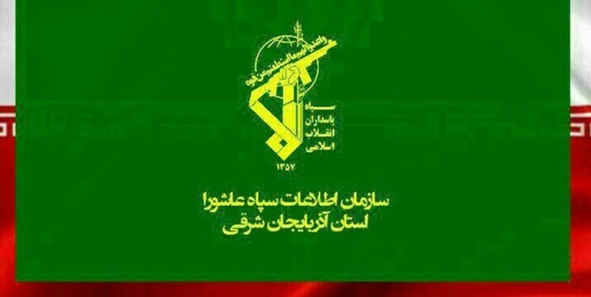 مشت آهنین سپاه عاشورا در قلب توطئه‌های صهیونیسم