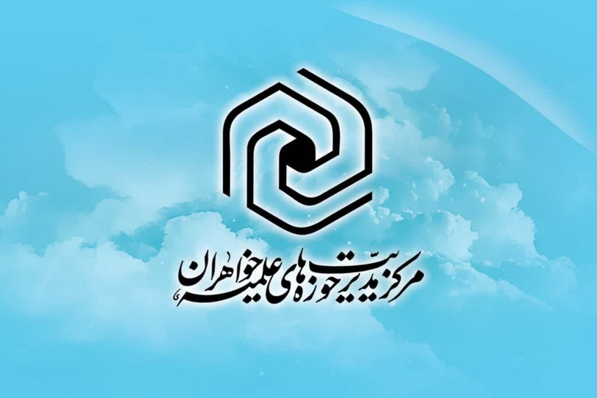 پاسخ طلاب، اساتید و کارکنان حوزه‌ خواهران به بیانیه تسلیم و انفعال جبهه اصلاحات