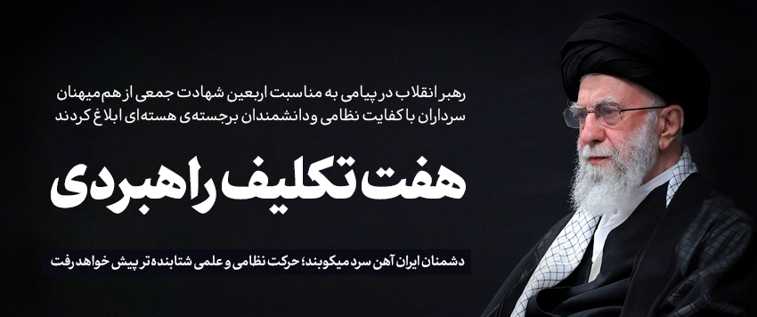 روحانیت در بوته‌ امتحان؛ رسالت تاریخی در پرتو پیام رهبری