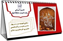 اعلام تقویم آموزشی نیمسال اول تحصیلی ۱۴۰۵ - ۱۴۰۴ جامعهالزهرا