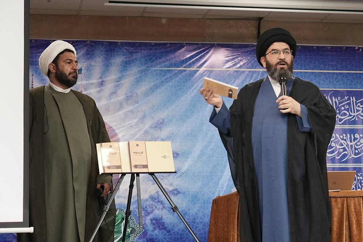 کتاب «کار و تولید از منظر امامین انقلاب» رونمایی شد