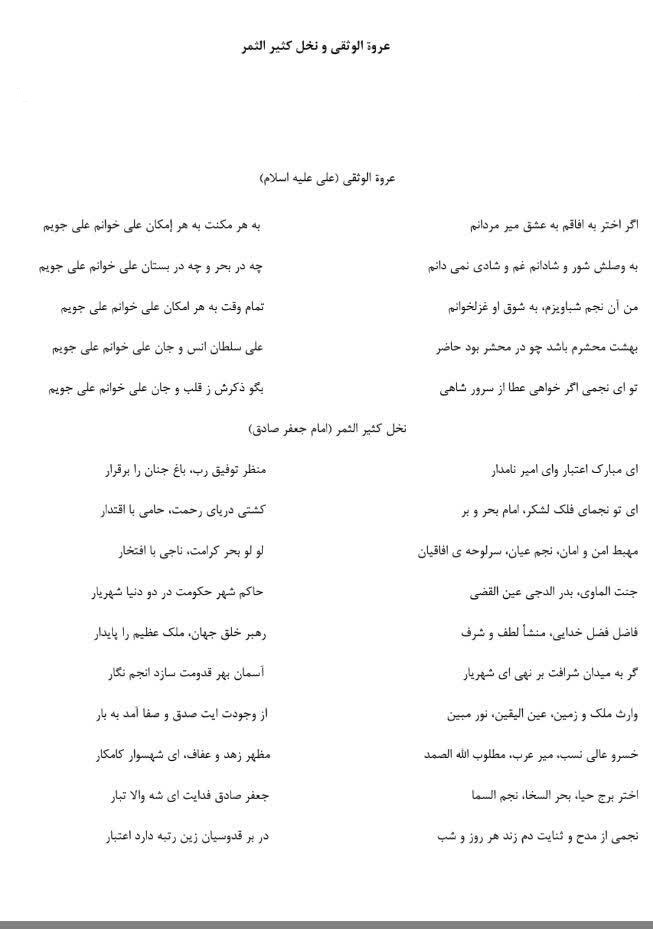 عروة الوثقی و نخل کثیر الثمر عروة الوثقی و نخل کثیر الثمر
