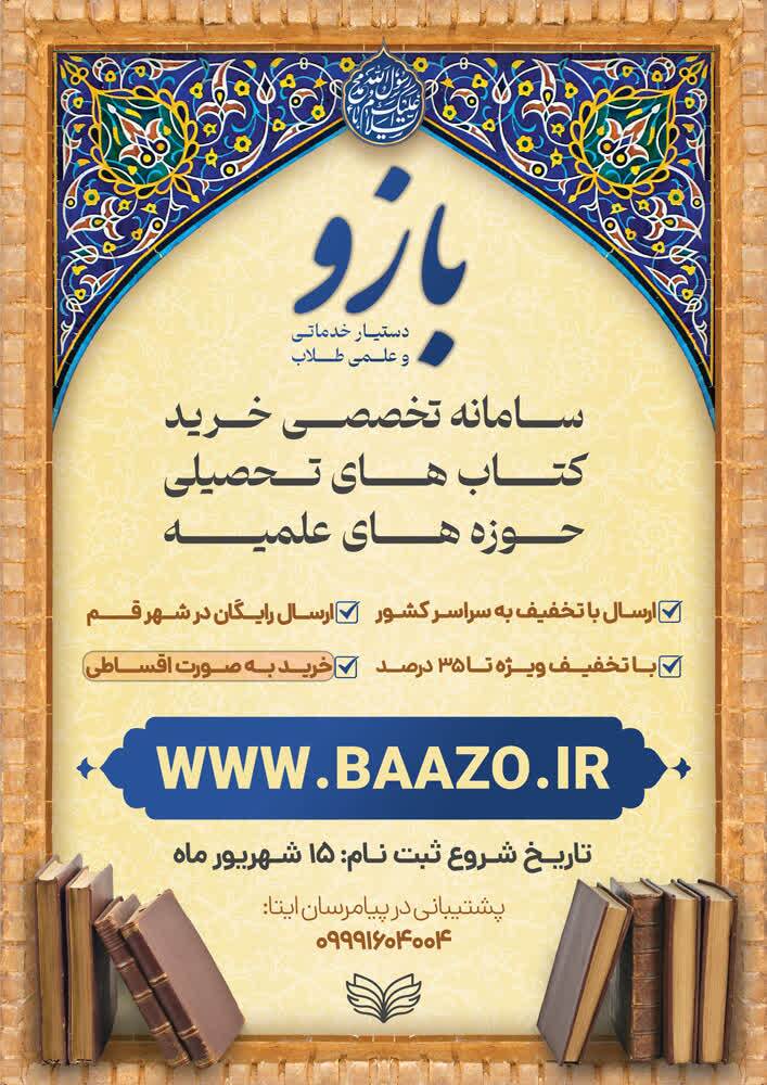 راهاندازی سامانه تخصصی خرید کتابهای تحصیلی حوزههای علمیه راهاندازی سامانه تخصصی خرید کتابهای تحصیلی حوزههای علمیه