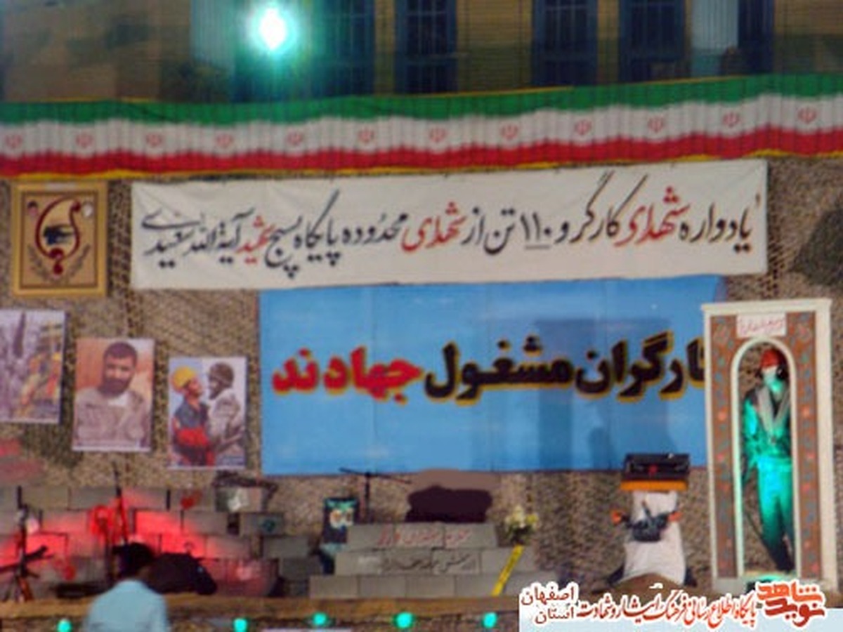 یادواره ۱۱۰ شهید پایگاه آیت الله سعیدی برگزار می‌شود