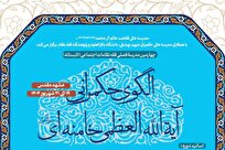 گزارشی از سلسله نشست های تخصصی بررسی الگوی حکمرانی آیتالله العظمی خامنهای