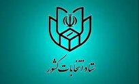 آغاز نام‌نویسی انتخابات هفتمین دوره شوراهای اسلامی شهر و روستا از ۲۱ دی