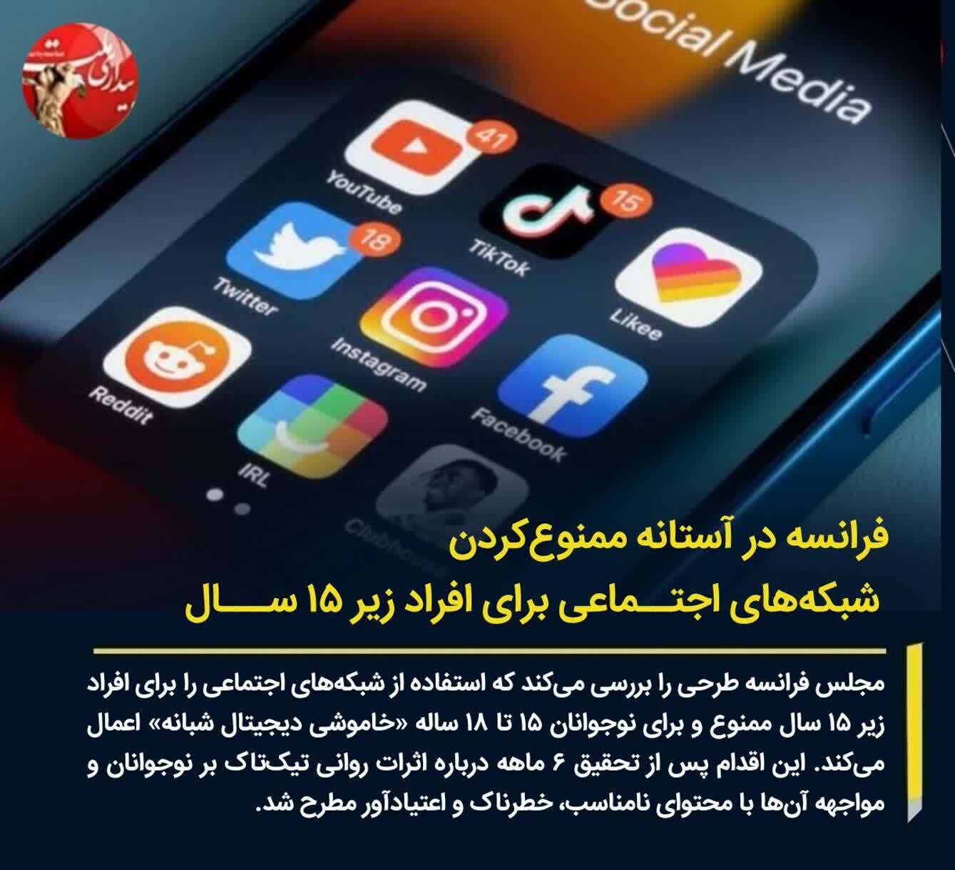 فرانسه در آستانه ممنوعیت شبکه‌های اجتماعی برای کودکان زیر ۱۵ سال