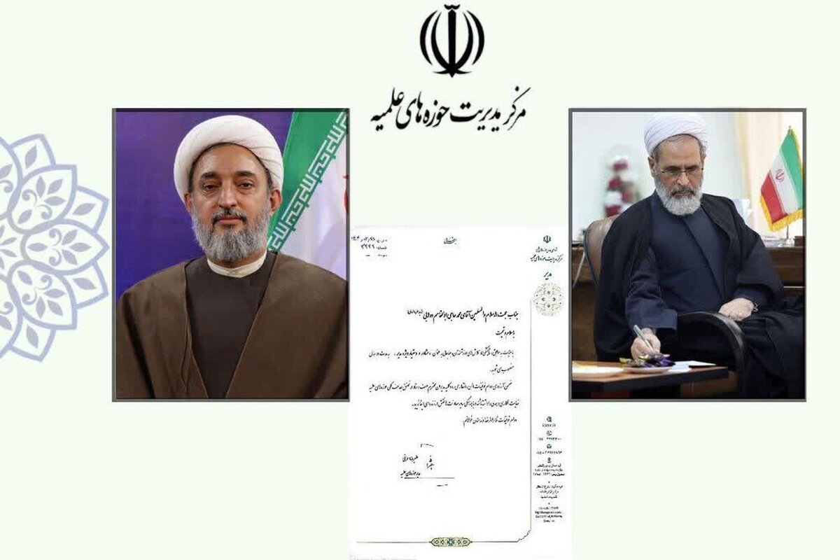 «مشاور و دستیار ویژه مدیر حوزه‌های علمیه» منصوب شد