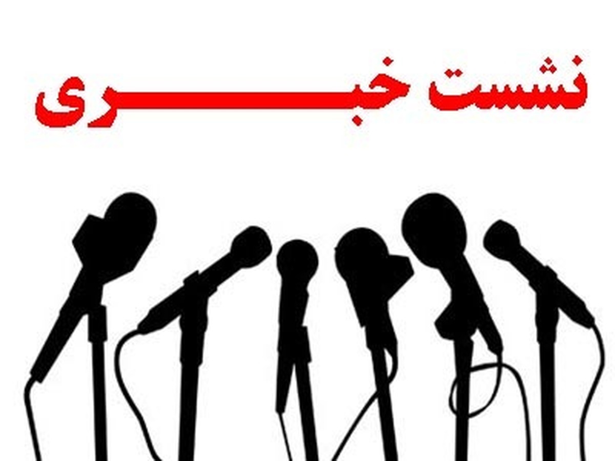 نشست خبری «ستاد مردمی صدای غزه» با عنوان «مسیر صمود» در خبرگزاری رسا برگزار می‌شود