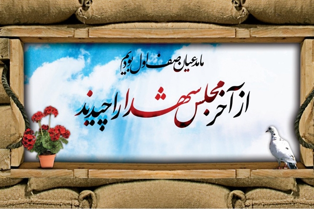 تجدید عهد حوزه علمیه خراسان در هفته دفاع مقدس با آرمانهای شهدا
