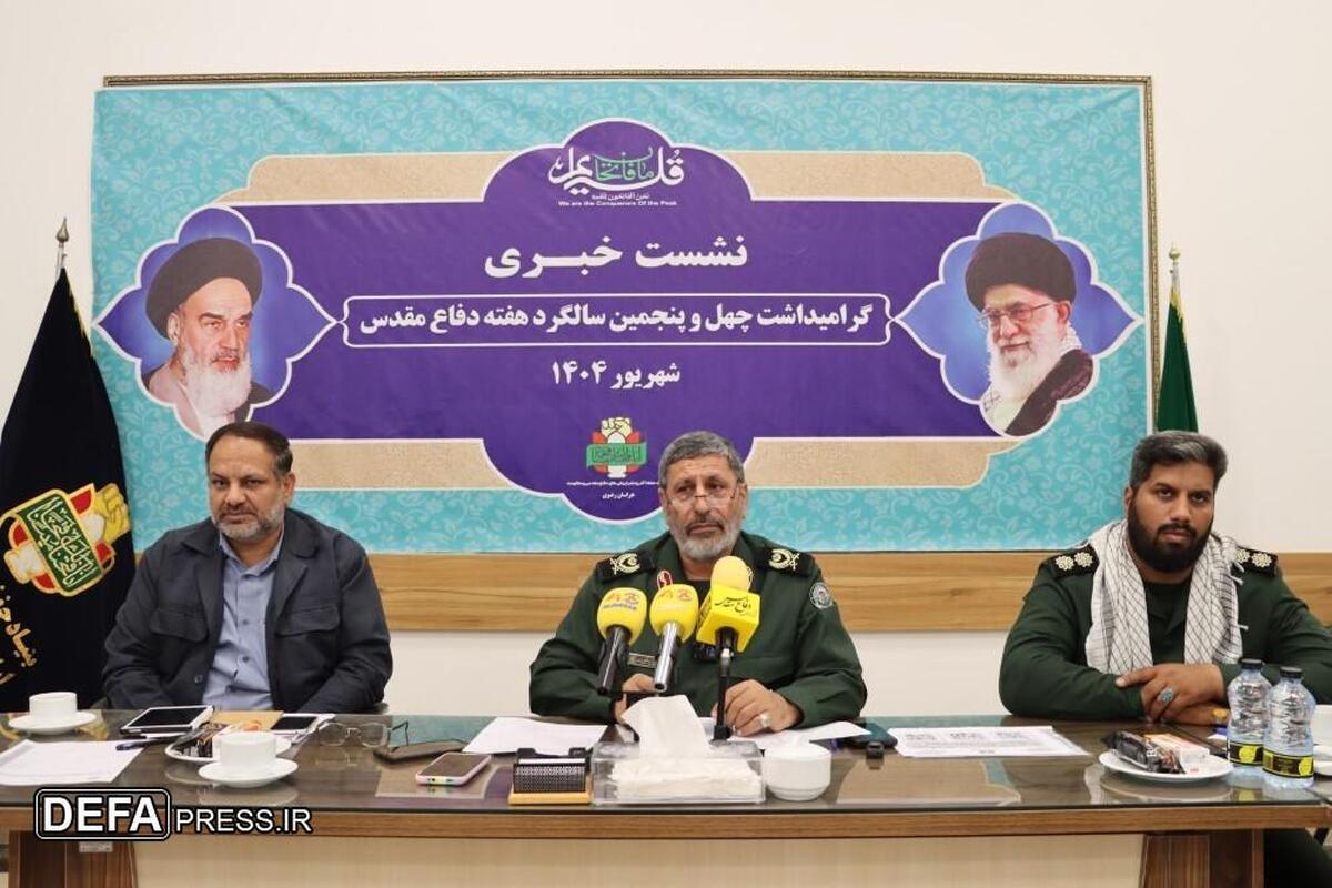 اعلام برنامه‌های هفته دفاع مقدس با وجود جنگ تحمیلی ۱۲ روزه