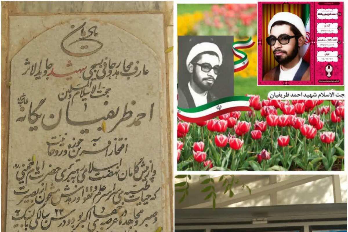 آشنایی با روحانی جاویدالاثر «احمد ظریفیان یگانه»