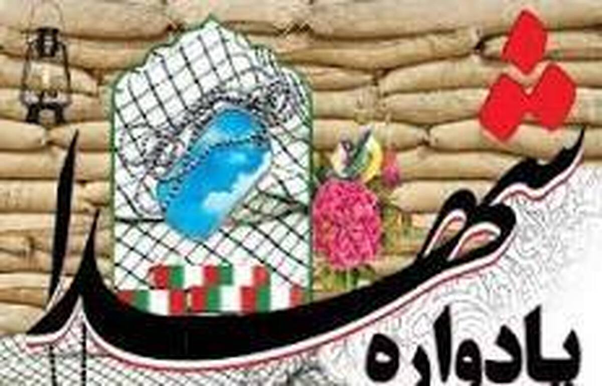 یادواره شهدای جوشقان مرکزی کاشان برگزار میشود