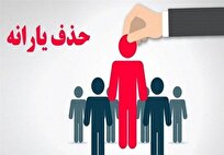۹۰۰ هزار خارجنشین هنوز از فهرست یارانه بگیران حذف نشدهاند